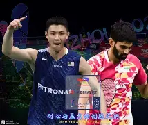 米兰体育入口-包含法国羽毛球队强势泰国羽毛球队，斯里坎特统治全场的词条