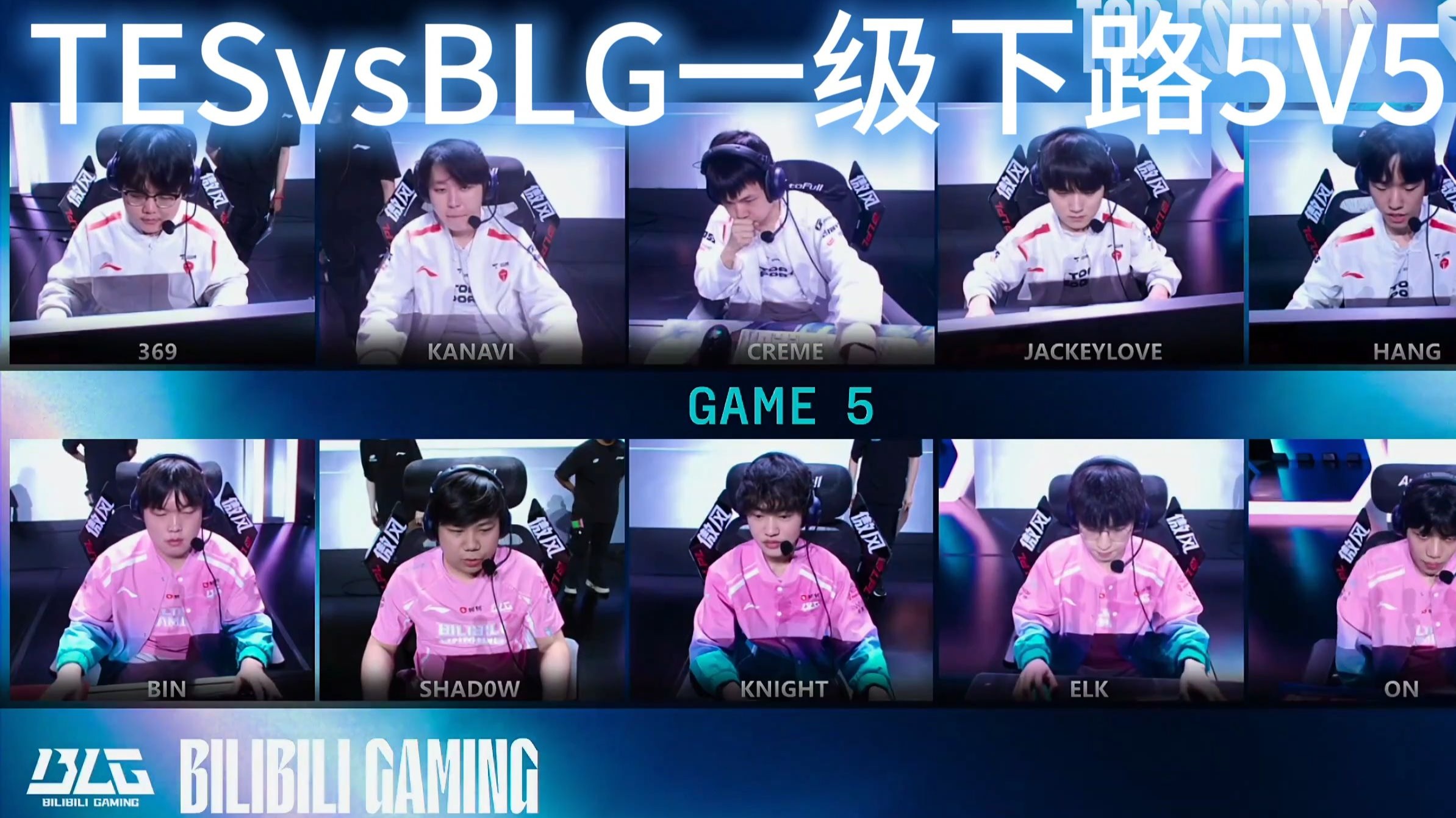 TSM爆冷BLG，Uzi关键制胜