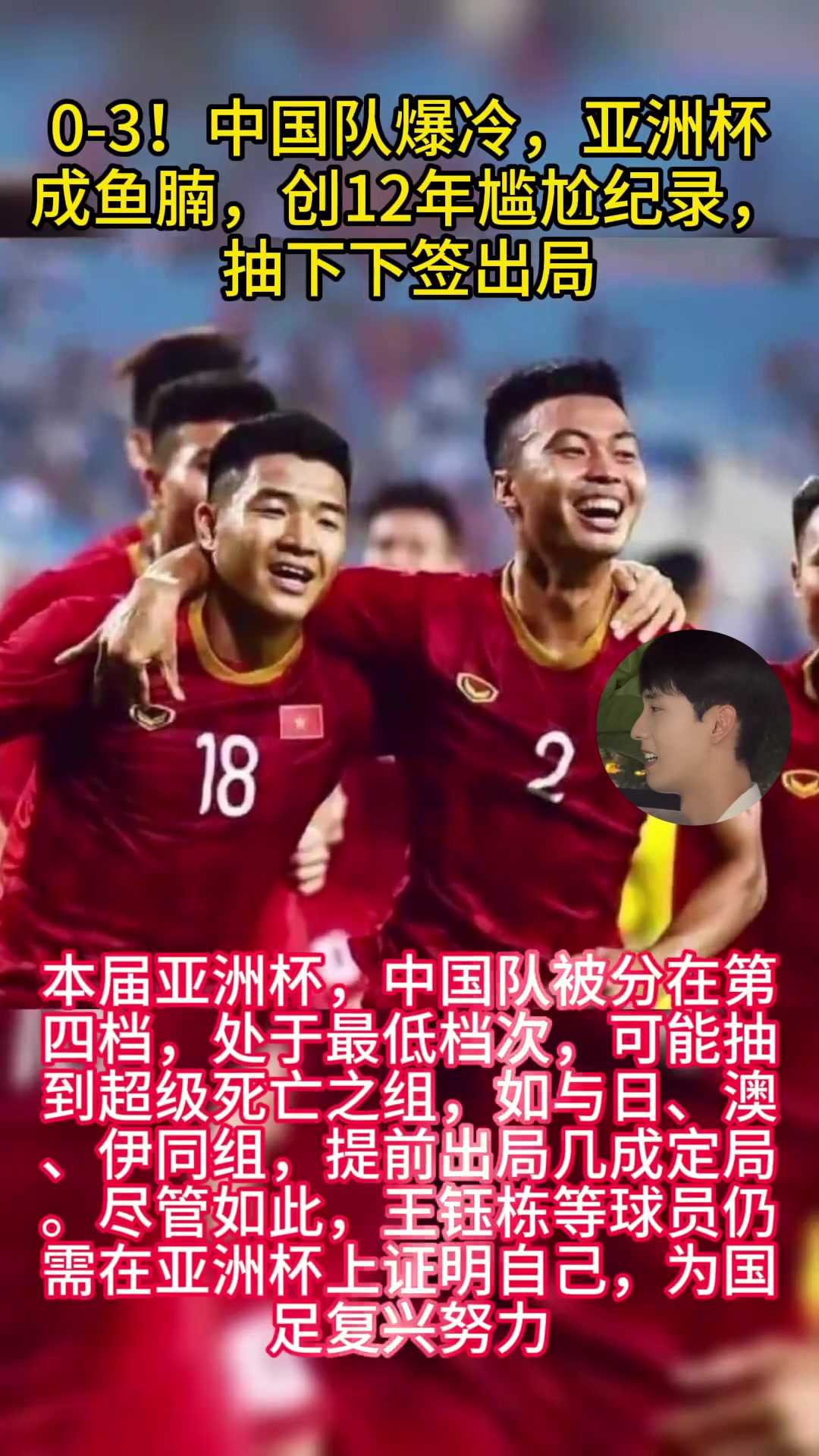 亚洲杯创下比赛新纪录引发热议的简单介绍