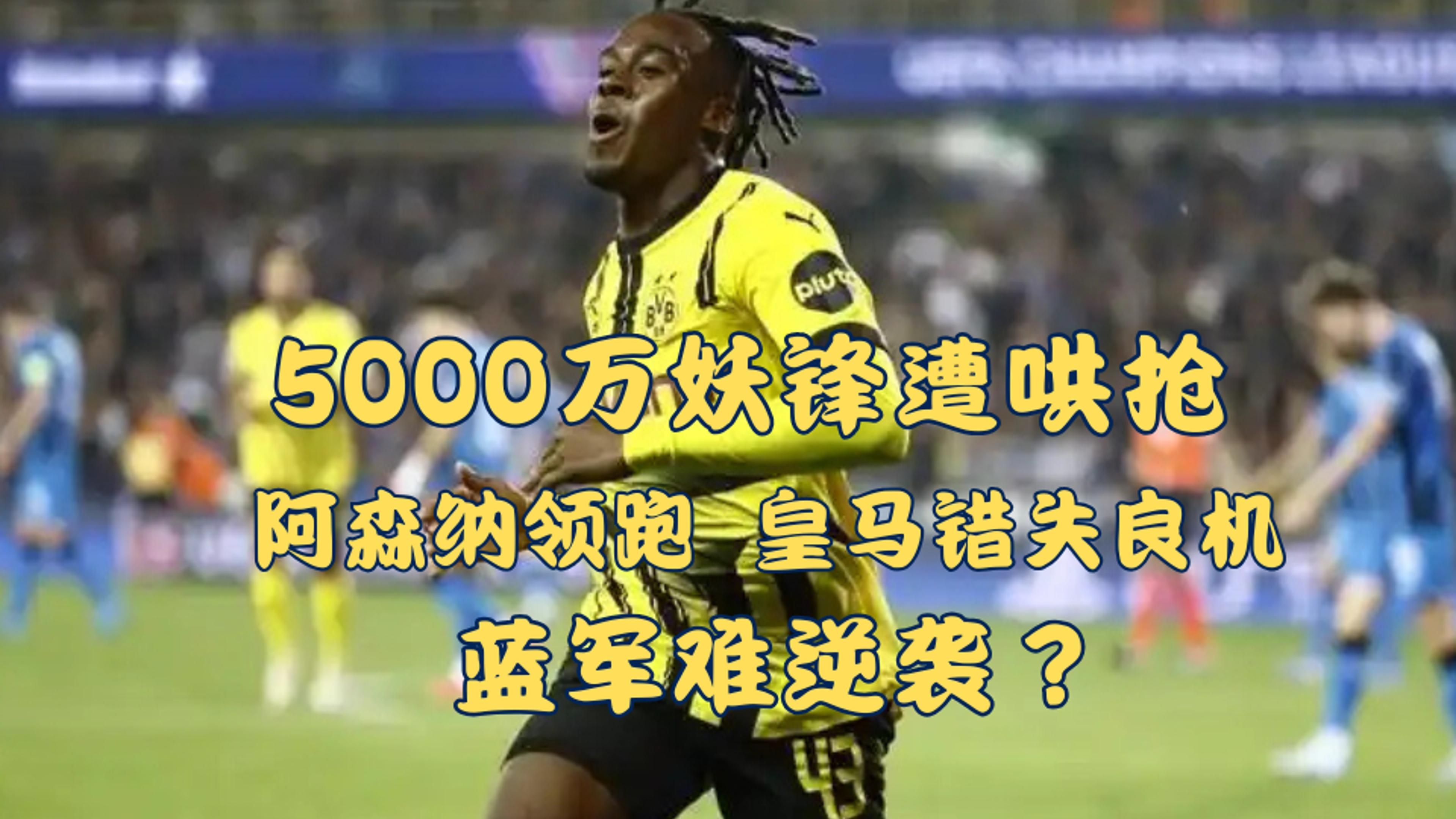 关于孔多比亚打破僵局,阿森纳客场逆袭的信息 关于孔多比亚打破僵局,阿森纳客场逆袭的信息